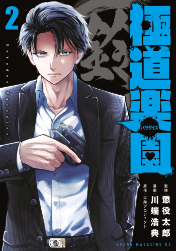 Yakuza Paradise