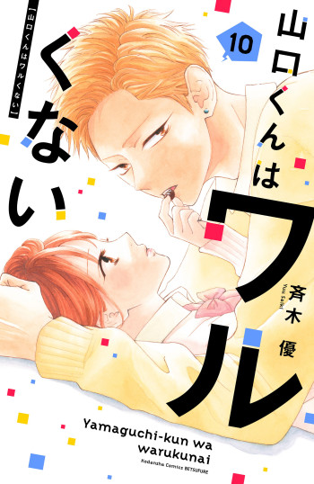 Yamaguchi-kun wa warukunai