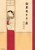 Yamamoto's Ear Cleaning Shop