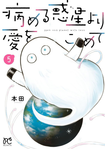 Yameru Hoshi yori Ai wo Komete