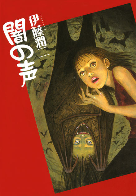 Yami no Koe