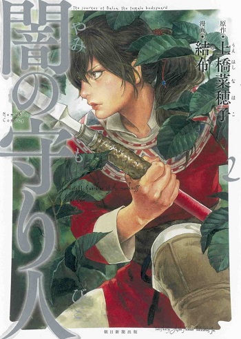 Yami no Moribito