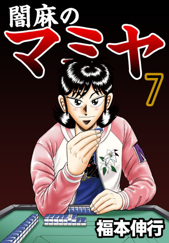 Yamima no Mamiya