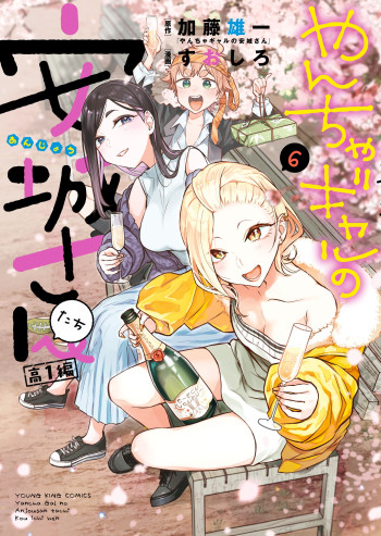 Yancha Gal no Anjou-santachi