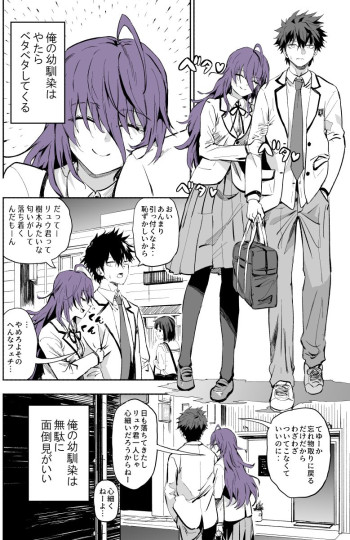 Yandere na Osananajimi