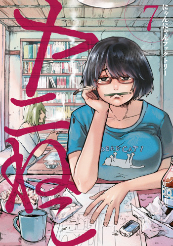 Yani Neko