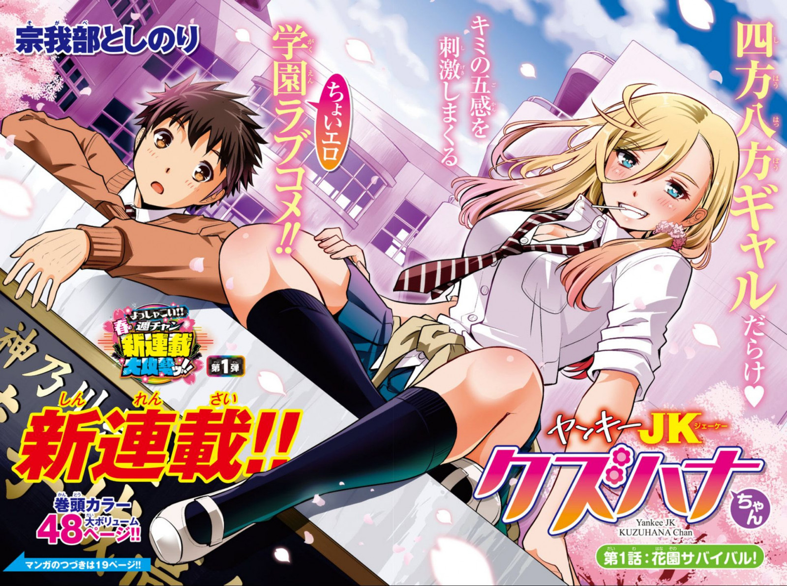 Yankee High School Girl KuzuHana-chan