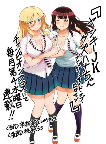 Yankee Jk Kuzuhana-Chan: Another Side Of The Heroine