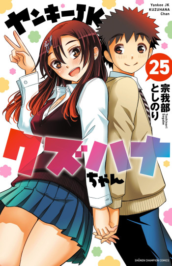 Yankee JK Kuzuhana-chan