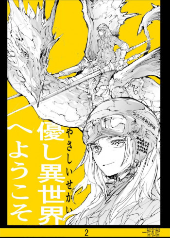 Yasashi Isekai e Youkoso