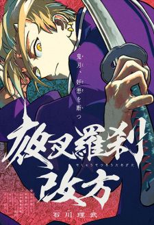 Yasha Rasetsu Aratamegata