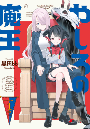 Yashiro no Maou