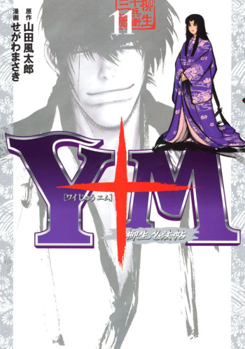 Y+M ~Yagyuu Ninpouchou~