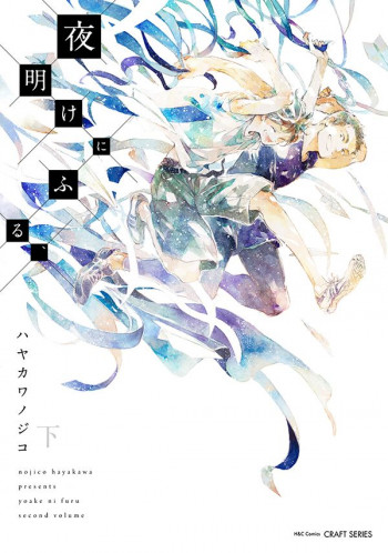 Yoake ni Furu,