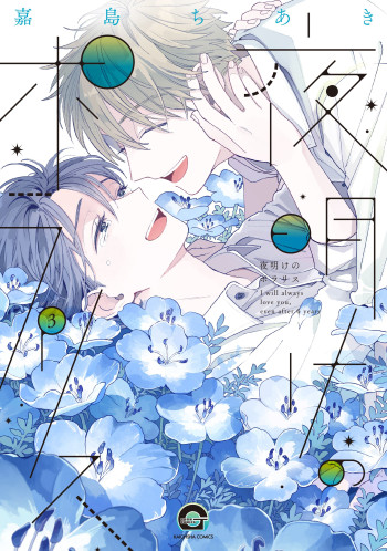 Yoake no Polaris