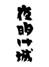 Yoake Shiro