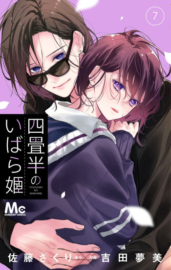 Yojouhan no Ibara Hime