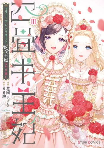 Yojouhan Ohi ~Marie Antoinette - Tensei Ohi no Yarinaoshi~