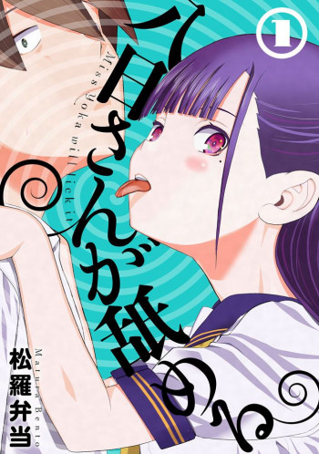 Yoka-san ga Nameru