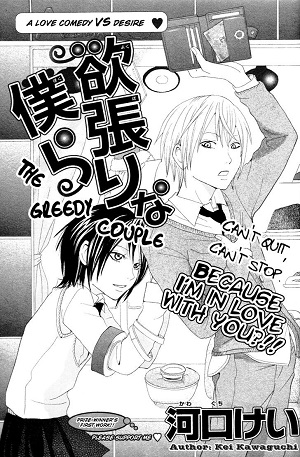 Yokubari na Bokura