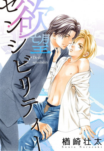 Yokubou Sensibility