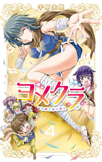 Yomekura
