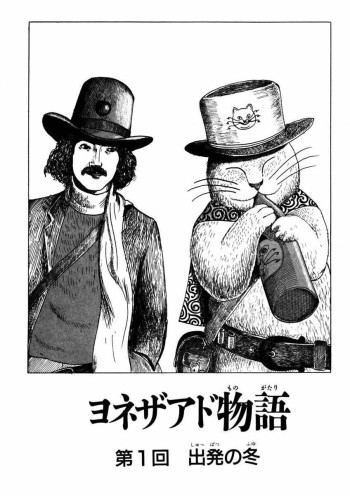 Yonezaad Monogatari