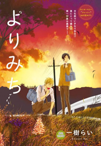 Yorimichi (KAZUKI Rai)