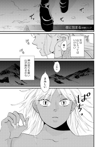 Yoru ni Tsutsumaru