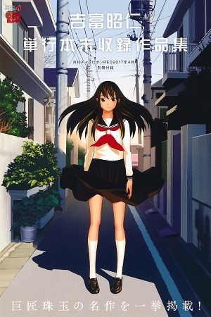 Yoshitomi Akihito Unrecorded Works