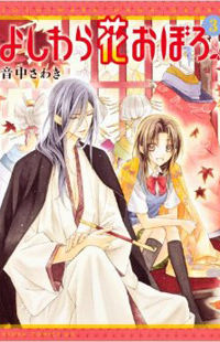 Yoshiwara Hana Oboro