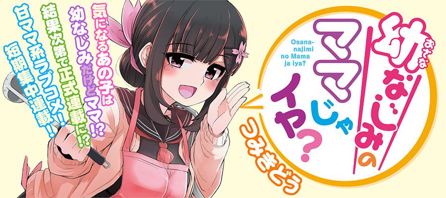 You Don't Want A Childhood Friend As Your Mom?