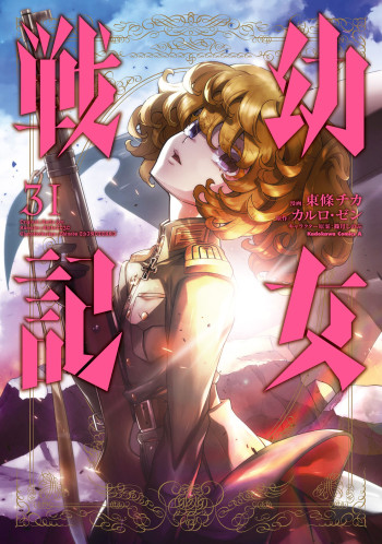 Youjo Senki