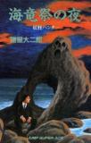 Youkai Hunter - Karyuusai No Yoru