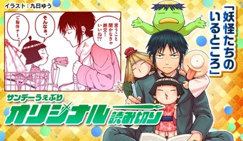 Youkai-tachi no Iru Tokoro
