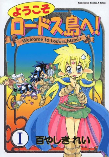 Youkoso Lodoss Shima e!