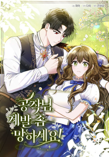 Your Grace, Please Fail for Once! [Official]