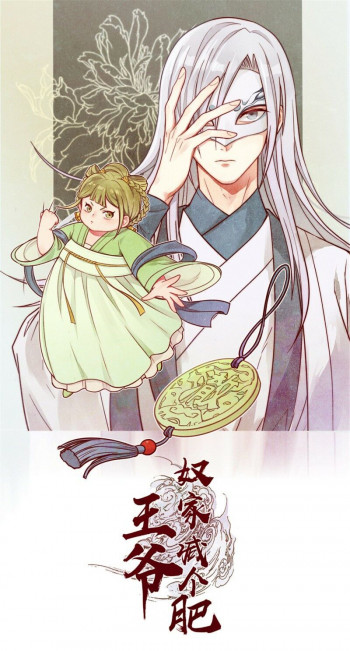 Your Highness, Don't Leave! I Will Lose Weight for You!