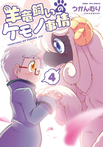 Youryuu Kai No Kemono Jijou