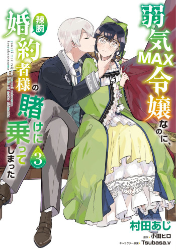 Yowaki MAX Reijou nanoni, Ratsuwan Konyakusha-sama no Kake ni Notte Shimatta