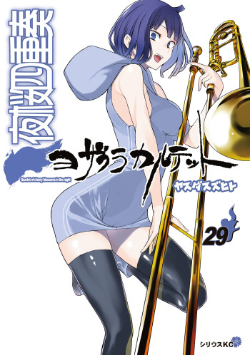 Yozakura Quartet