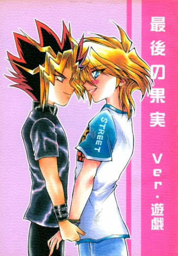 Yu-Gi-Oh! - Saigo no Kajitsu ver. Yuugi (Doujinshi)