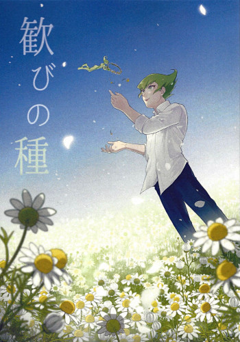 Yu-Gi-Oh! VRAINS - Seed of Joy (Doujinshi)