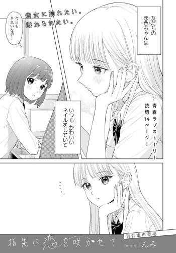 Yubisaki ni Koi wo Sakasete