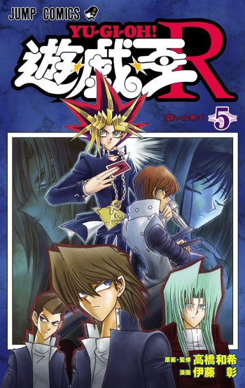 Yu-gi-oh! R