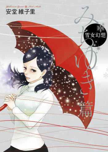 Yukionna Gensou - Michiyuki-hen
