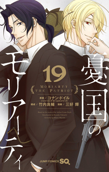 Yukoku no Moriarty