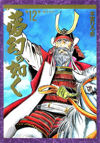 Yume Maboroshi no Gotoku