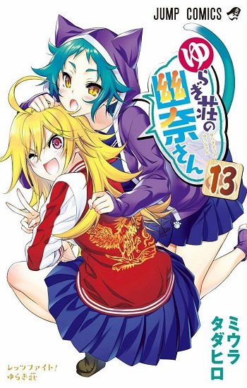 Yuragi-sou no Yuuna-san - Digital Colored Comics