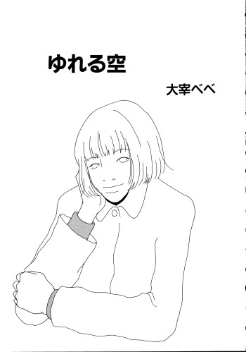 Yureru Sora